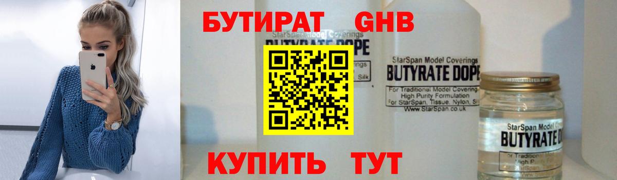Бутират 99% Рыбинск