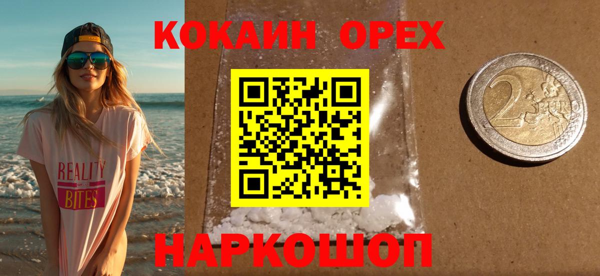 Кокаин  COCAIN Эквадор  Вход с VPN  Рыбинск  Cocaine Columbia 