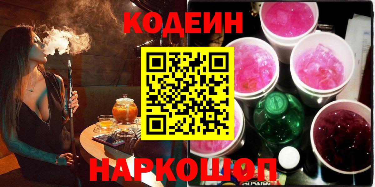 Кодеиновый сироп Lean Purple Drank Рыбинск