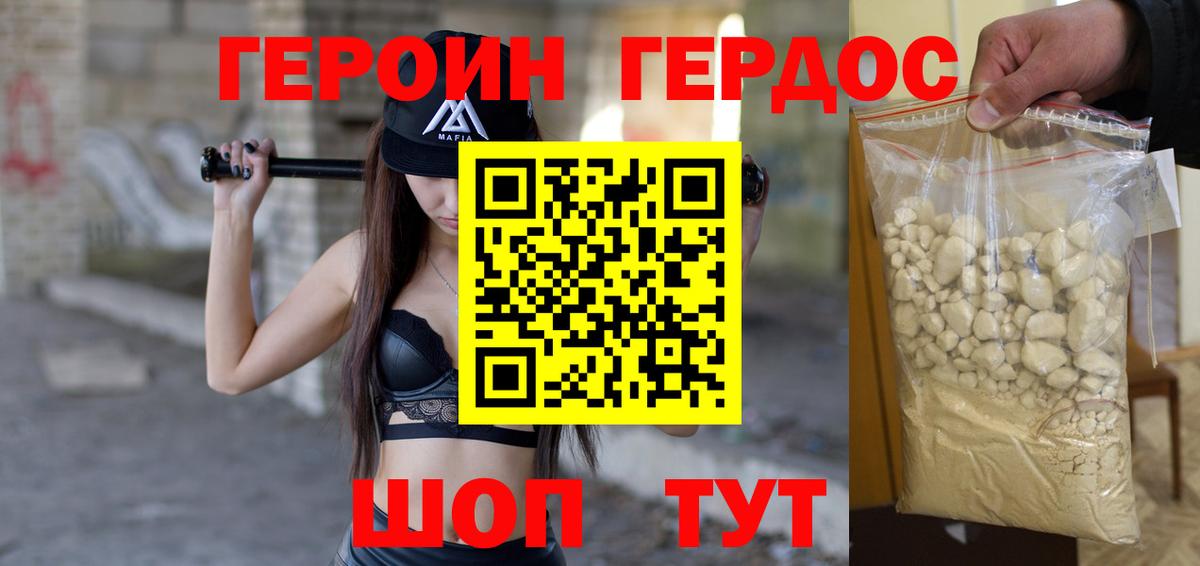 Рыбинск  ГЕРОИН  Вход с VPN  Героин гречка 