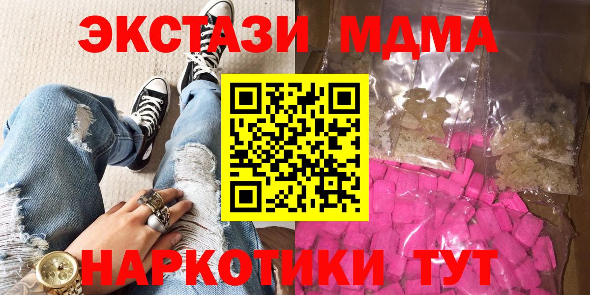 Рыбинск  МДМА молли  Вход с VPN  MDMA VHQ 