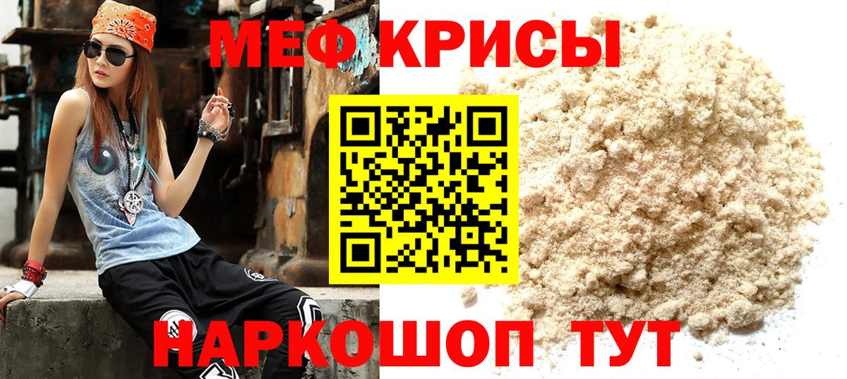 МЕФ  МЕФ mephedrone  Рыбинск  Вход с VPN  МЕФ мука 
