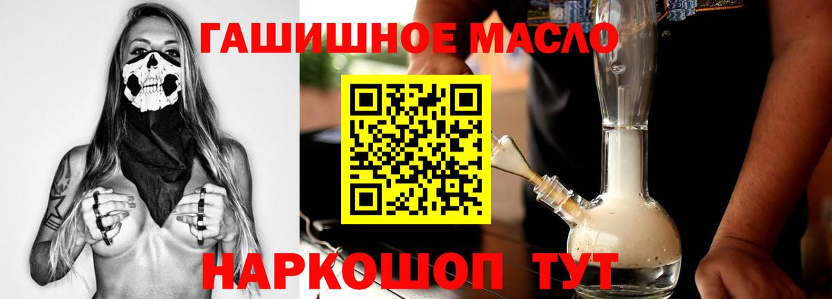ТГК гашишное масло  ТГК гашишное масло  Рыбинск  Вход с VPN 